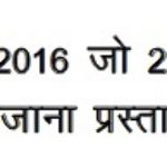 rajasthan-police-new-exam-date