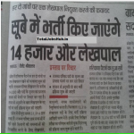 UP-Lekhpal-Recruitment-notification
